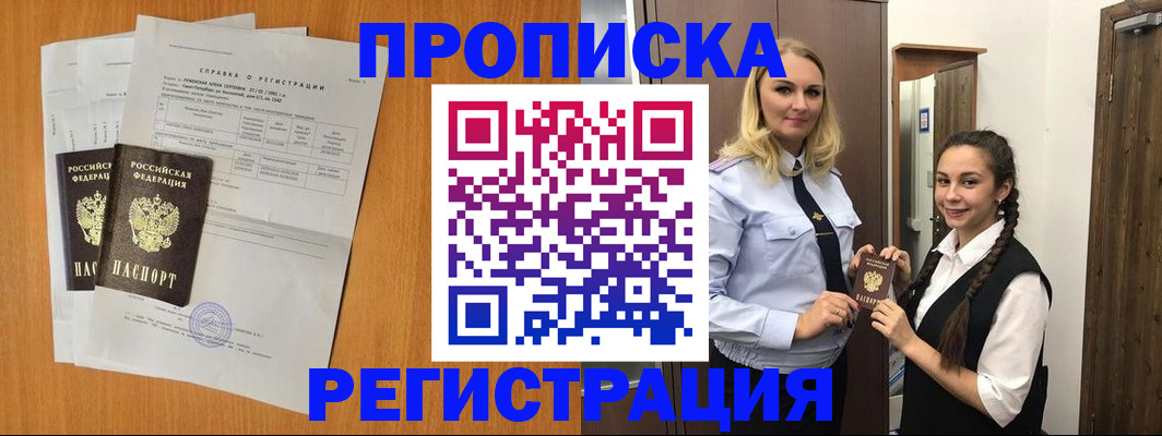 прописка в квартире в Алексине